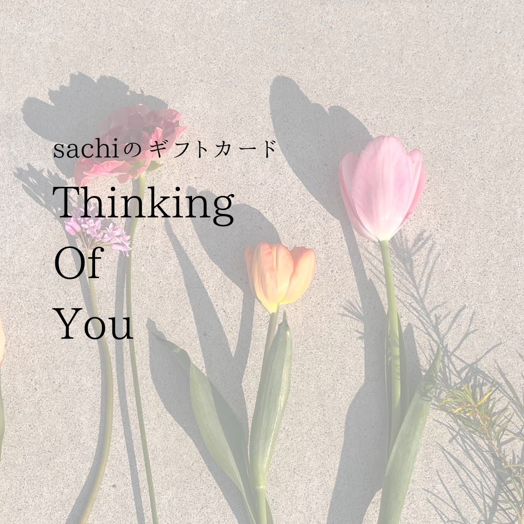 Thinking of You(ギフトカード)